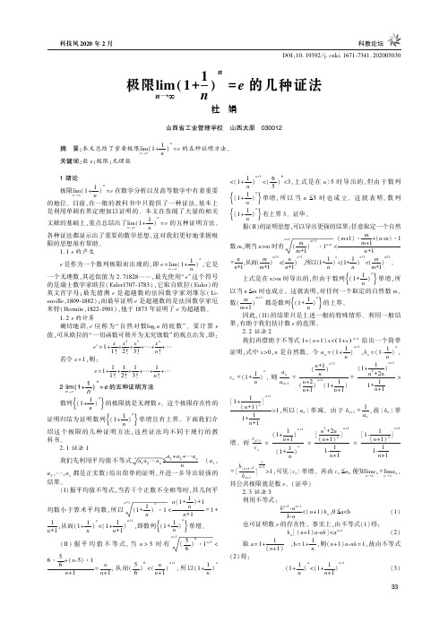 极限■的几种证法