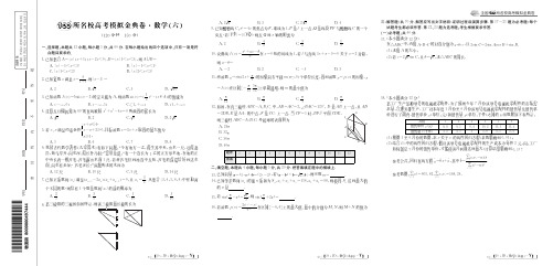 全国100所名校2020届高考模拟金典卷文科数学(六)