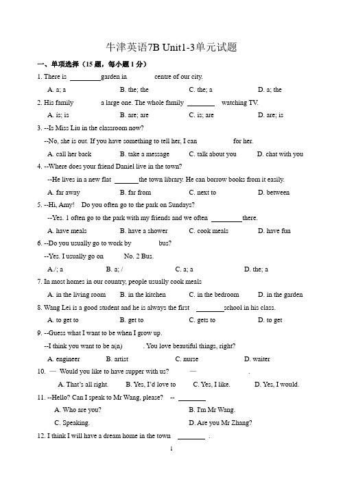 牛津英语7B Unit1-3单元试题
