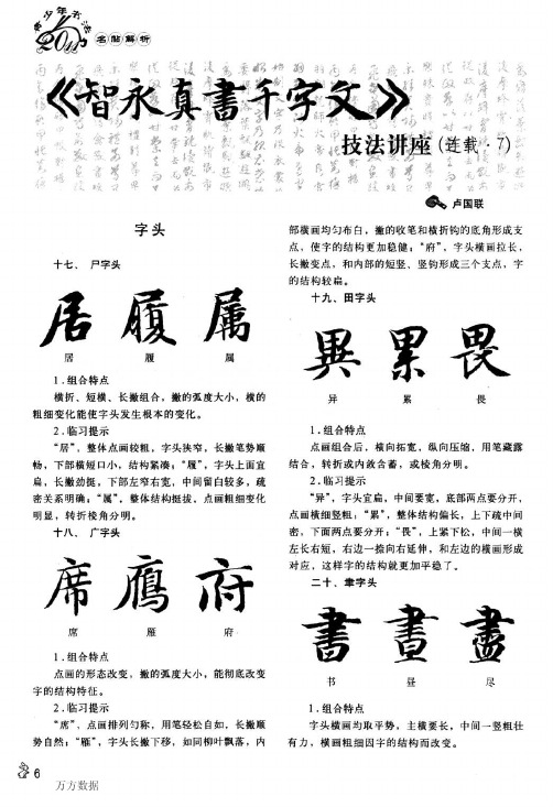 《智永真书千字文》技法讲座(连载·7)