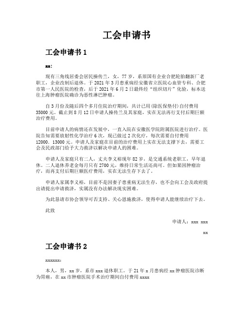 工会申请书
