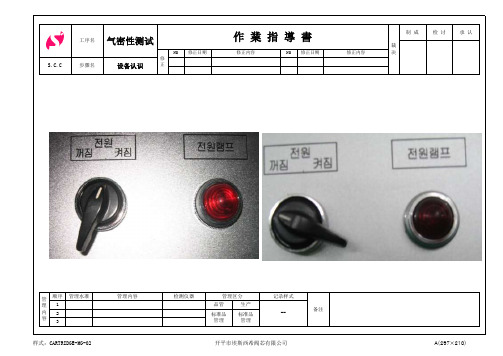 气密性测试作业指导书