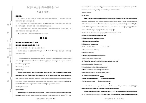 高三英语单元卷 英语3~英语4 (综合测试二)A卷 附答案