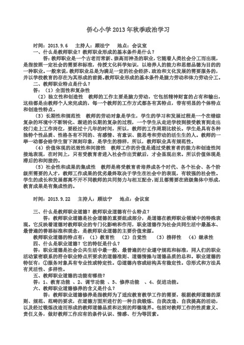 教师职业道德学习培训