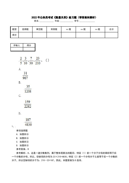 2022年公务员考试《数量关系》练习题(带答案和解析)