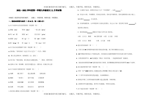 九年级上学期11月月考试题  试题