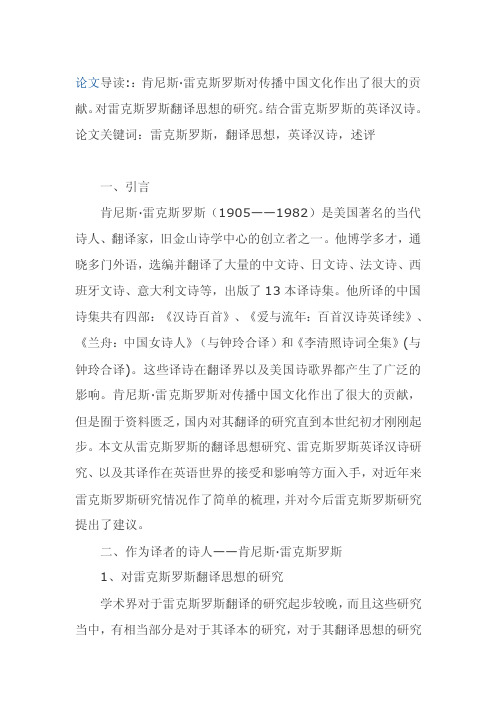 作为译者的诗人——肯尼斯·雷克斯罗斯研究述评