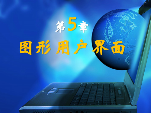 JAVA第5章课件