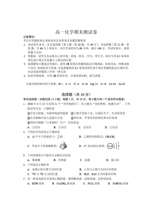 2019—2020年第一学期江苏扬州市广陵区高一化学期末调研测试卷Word版+有答案