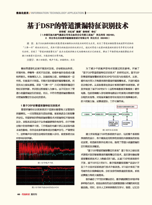 基于DSP的管道泄漏特征识别技术