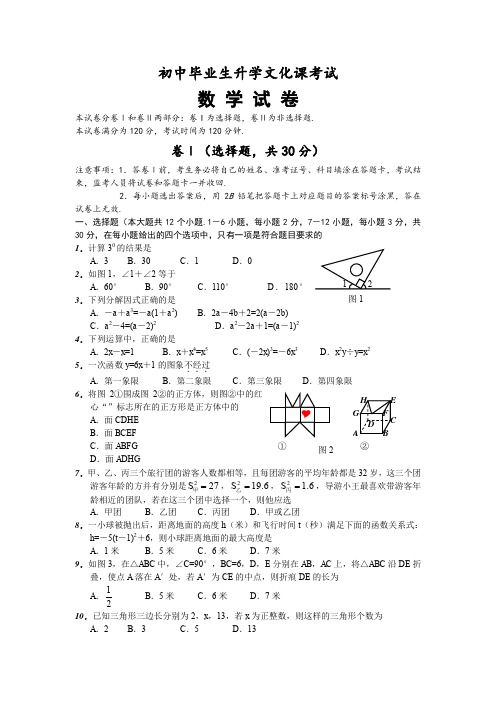 初中毕业生升学文化课考试数学