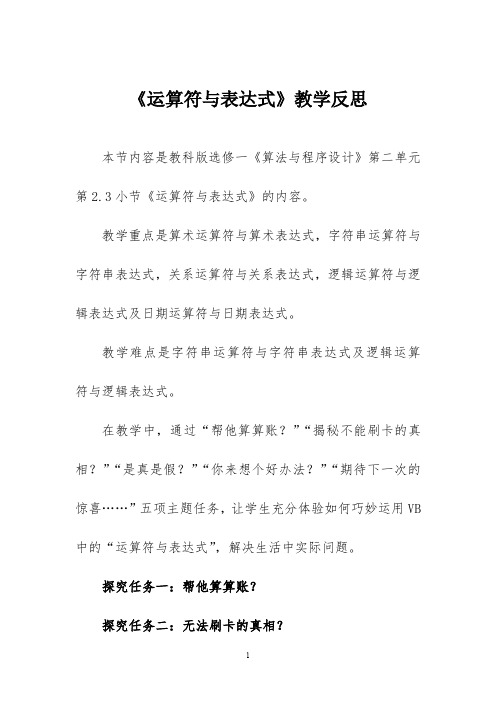 《运算符与表达式》教学反思