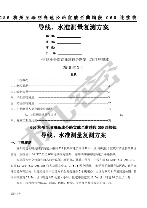 高速公路导线、水准测量复测方法