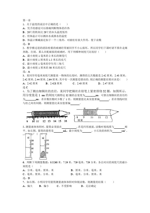 七上科学易错题集