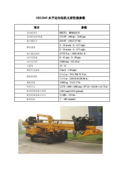 水平定向钻主要性能参数