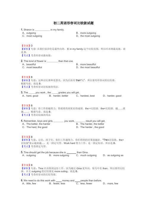 初二英语形容词比较级试题
