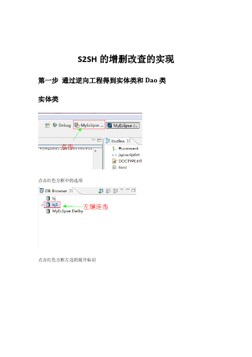 struts2+spring+hibernate3.3增删改查的实例图文详解(II)