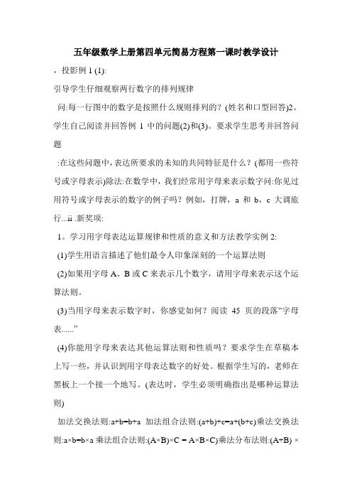 五年级数学上册第四单元简易方程第一课时教学设计