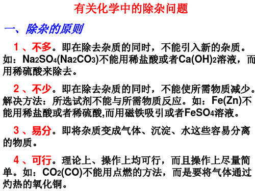 化学中的除杂