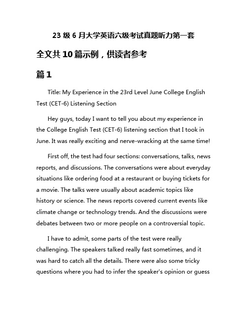 23级6月大学英语六级考试真题听力第一套