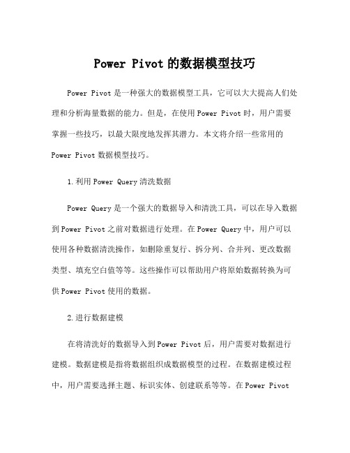 Power Pivot的数据模型技巧