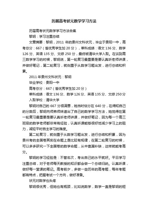 历届高考状元数学学习方法