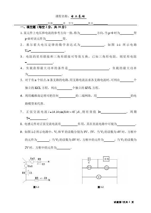 对口升学电工基础月考试卷