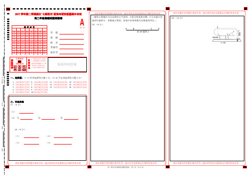 2017年学年第二学期浙江省七彩联盟高二期中联考数学试卷高二物理试题答题卷
