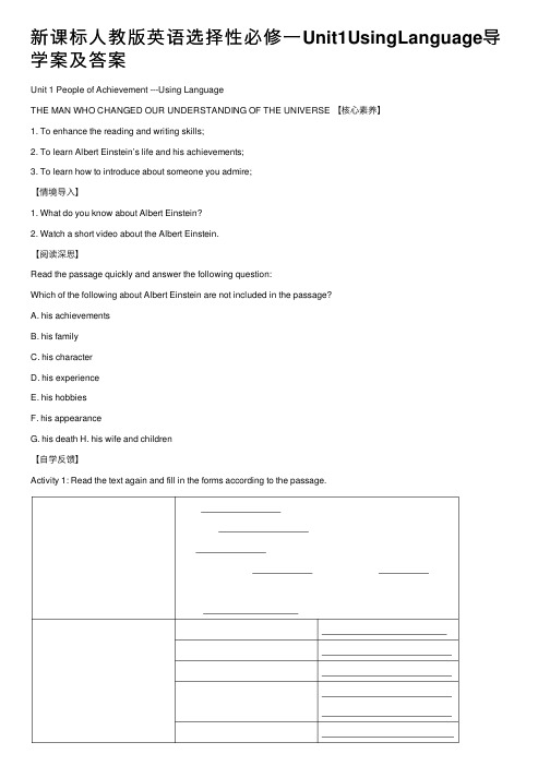 新课标人教版英语选择性必修一Unit1UsingLanguage导学案及答案