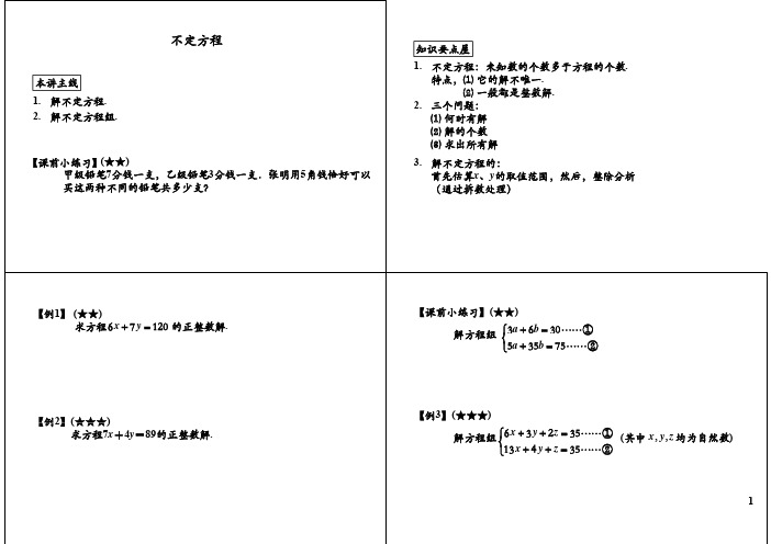 五年级奥数之不定方程