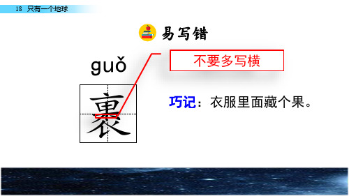 六年级上册语文课件-18 只有一个地球人教(部编版) (共52张PPT)_6-10