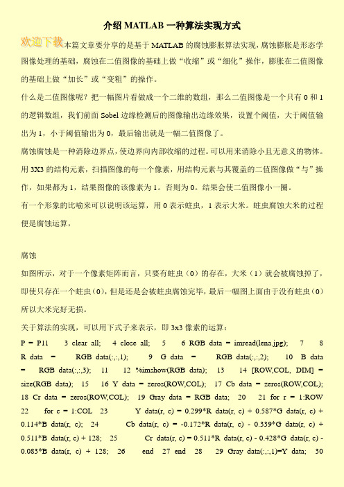 介绍MATLAB一种算法实现方式