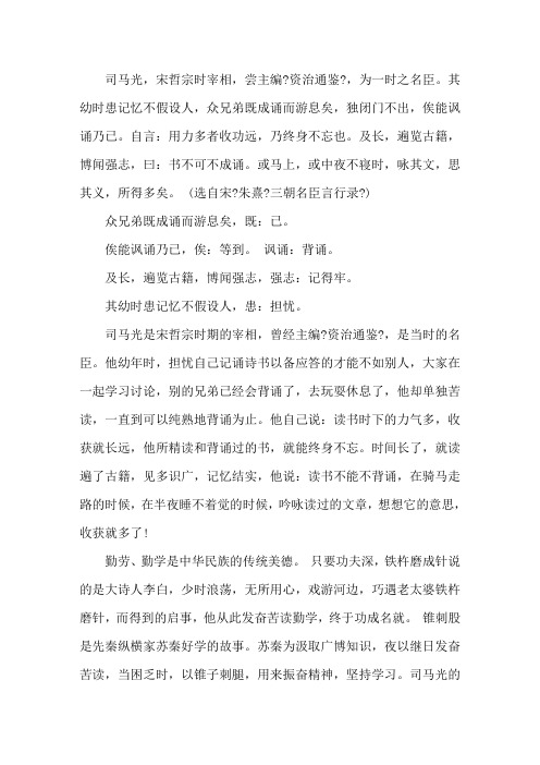 司马光勤学文言文翻译及赏析