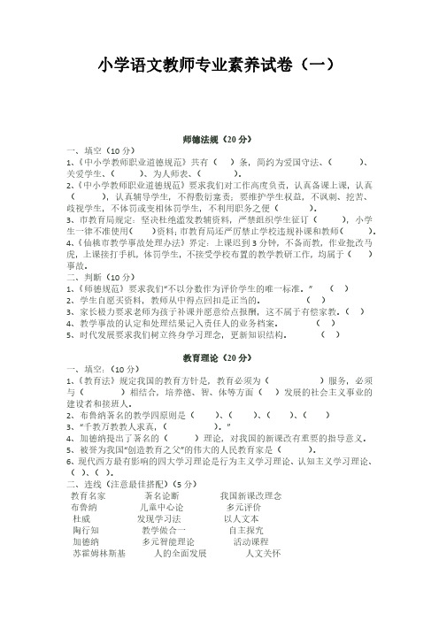 2023小学语文教师专业素养试卷含答案(二套)