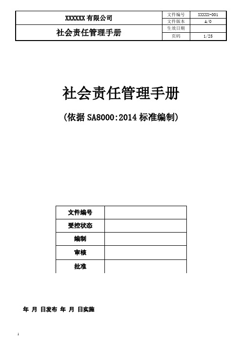 社会责任管理手册