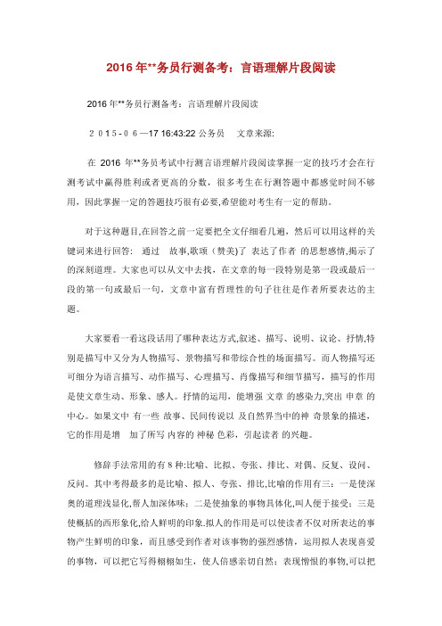 XX务员行测备考：言语理解片段阅读