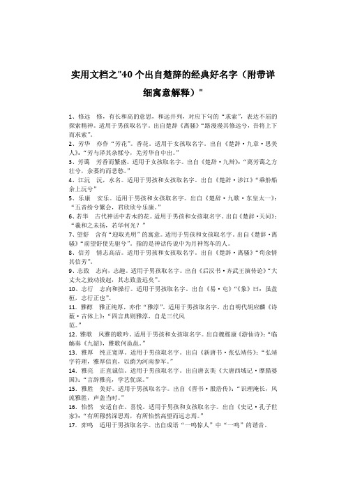 实用文档之40个出自楚辞的经典好名字(附带详细寓意解释)