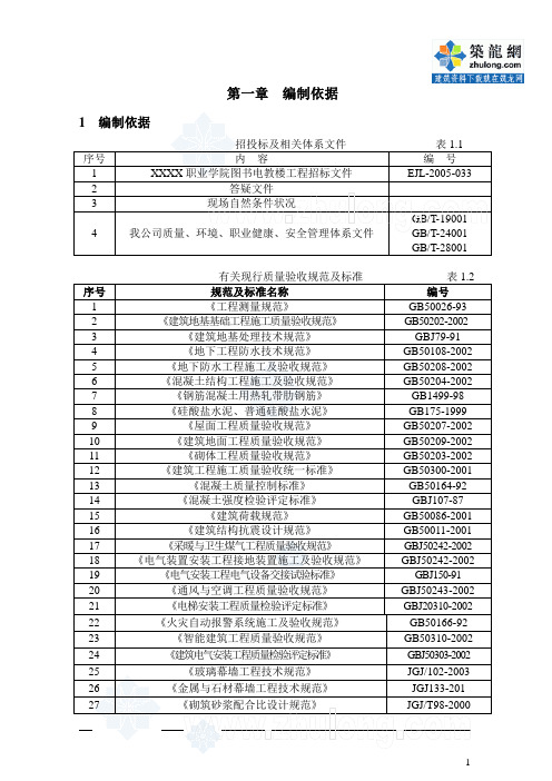 [内蒙古]大学教学楼施工组织设计(筏板基础 框架结构)_secret