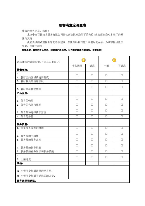 餐厅顾客意见反馈表