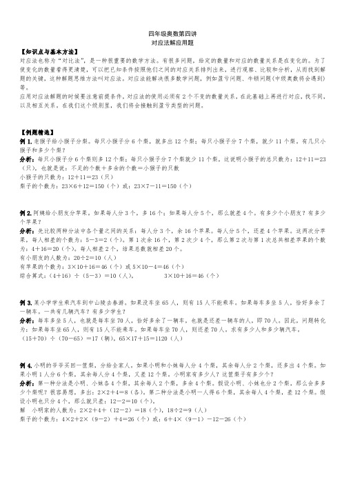 四年级奥数教程及训练-04对应法解应用题