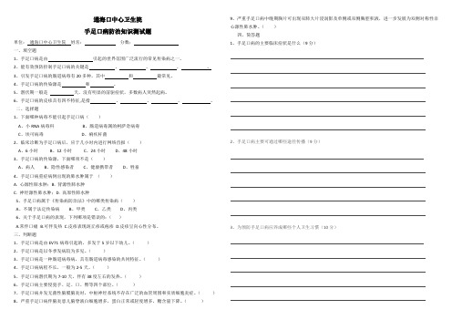 手足口病防治知识测试题及答案