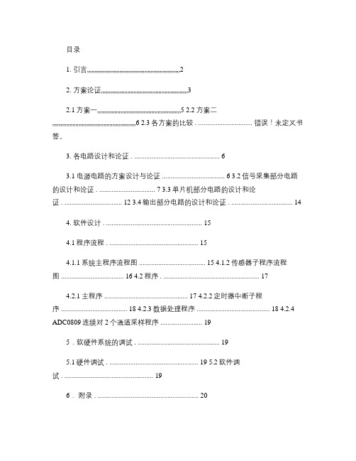 智能led照明控制系统设计说明书(精)