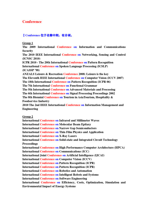 国际会议名称