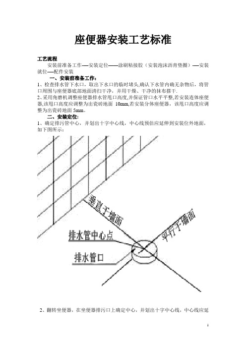 座便器安装工艺标准