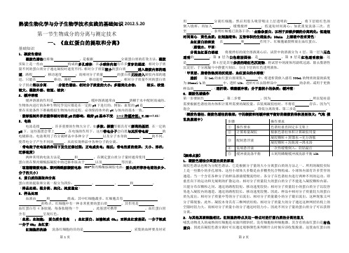 熟读生物化学与分子生物学技术实践的基础知识2012.5.20