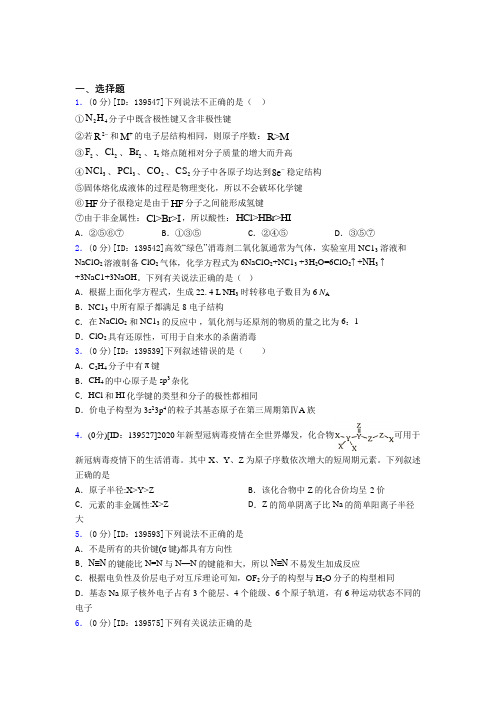 最新人教版高中化学选修二第二章《分子结构与性质》检测题(有答案解析)(2)