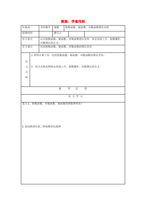 高中数学 指数函数 对数函数 幂函数增长教学案 北师大版必修1