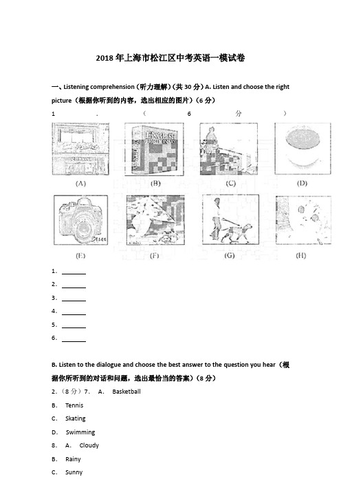 2018年上海市松江区中考英语一模试卷及参考答案