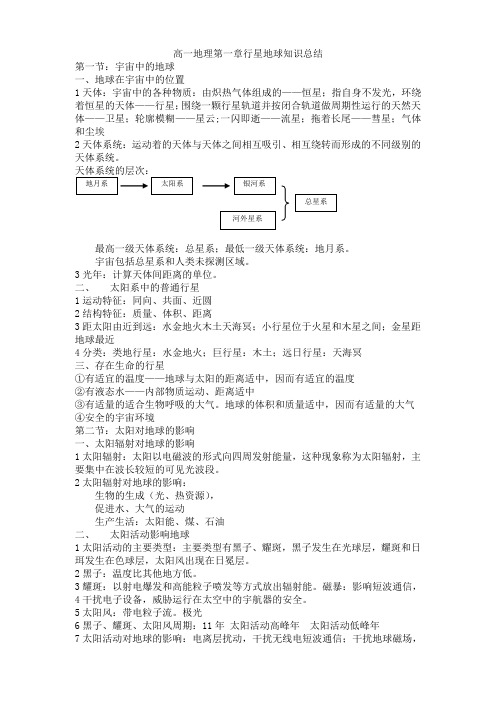 高一地理必修一