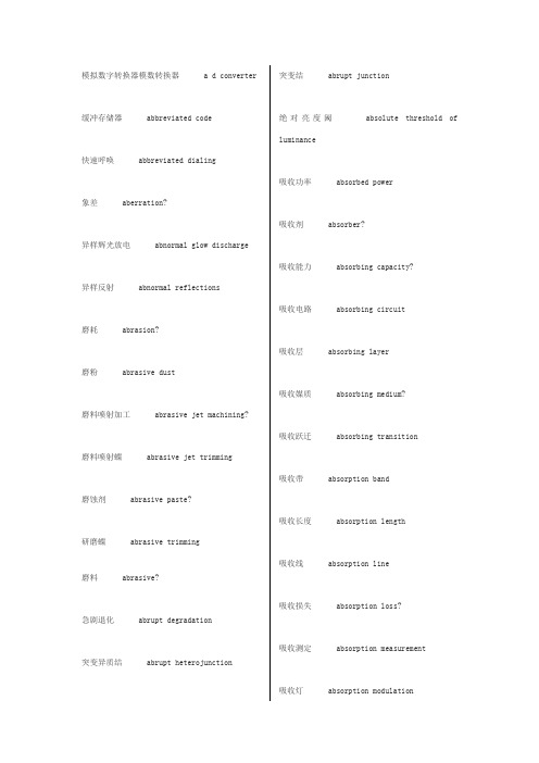 电器电子辞汇英语翻译